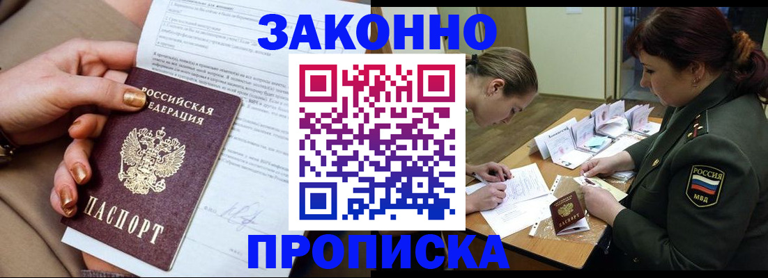 временная регистрация законно в Гремячинске