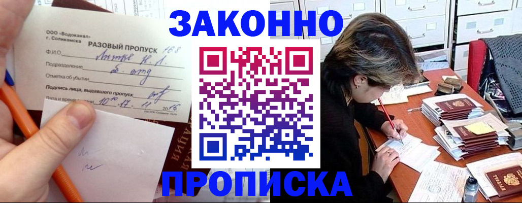 прописка для работы в Гремячинске